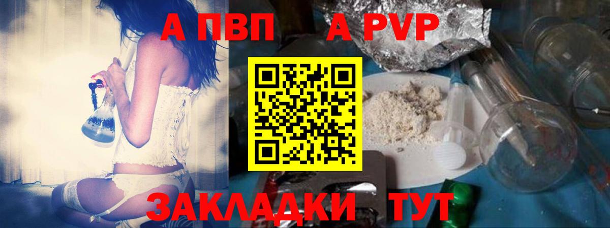 А ПВП кристаллы Беслан