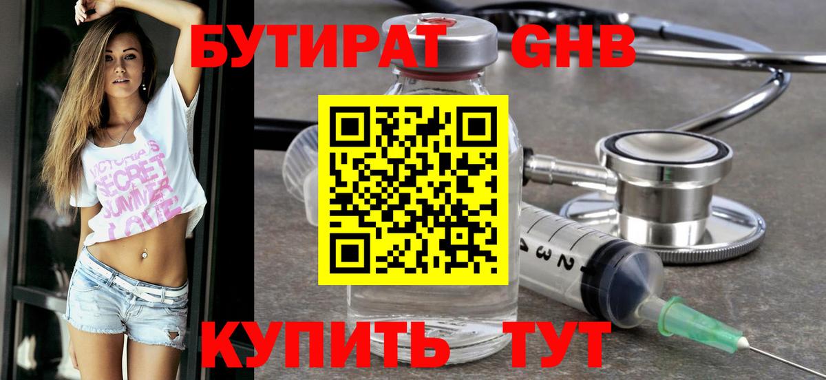 Беслан  Бутират жидкий экстази  Вход с VPN 