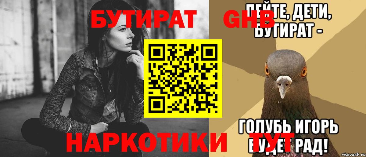 Бутират жидкий экстази Беслан