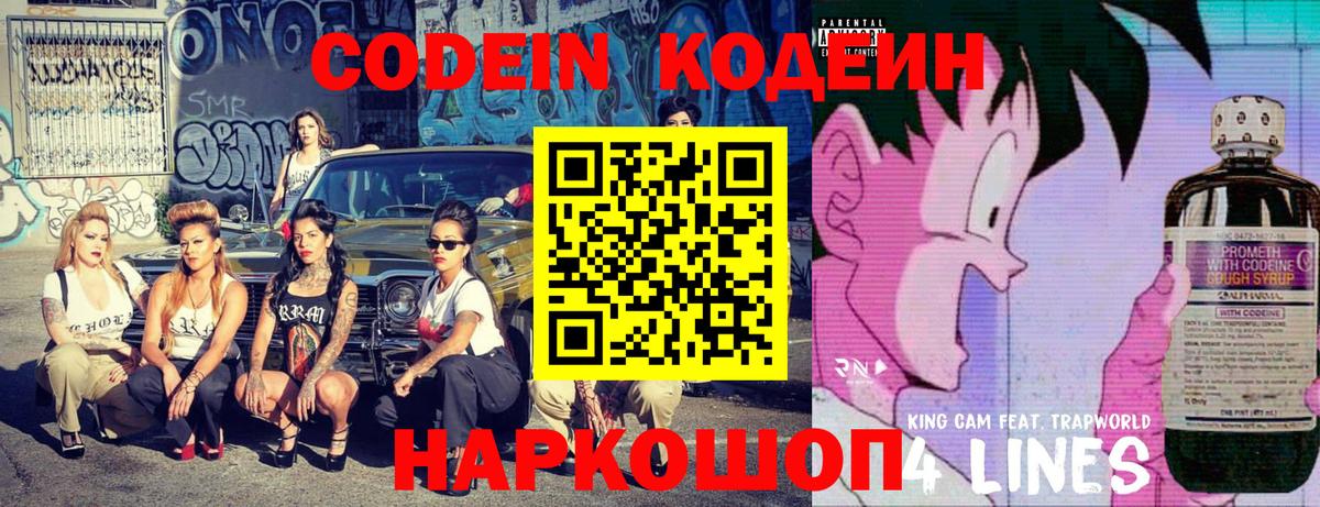 Кодеиновый сироп Lean Purple Drank  Вход с VPN  Кодеин напиток Lean (лин)  Беслан 