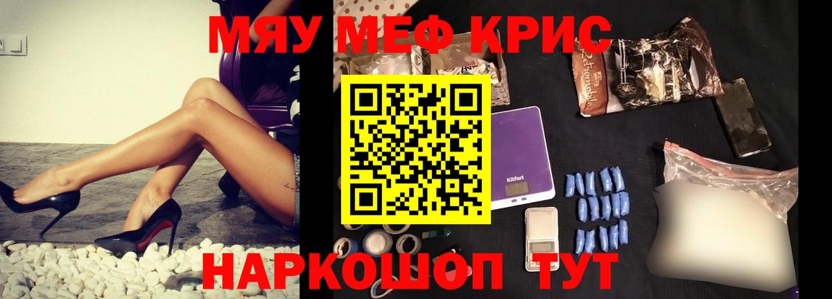 Меф мяу мяу мука Беслан