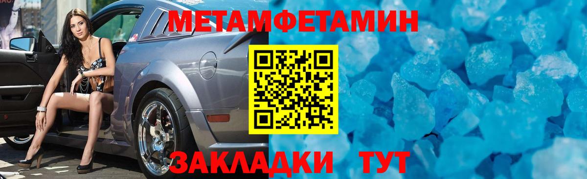 Метамфетамин кристалл Беслан